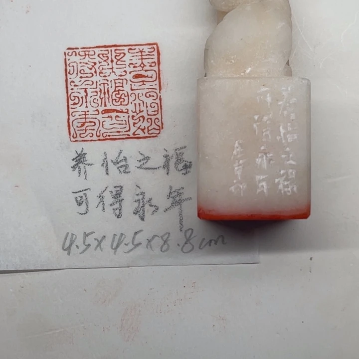 浙江红石印石养怡之福，可得永年