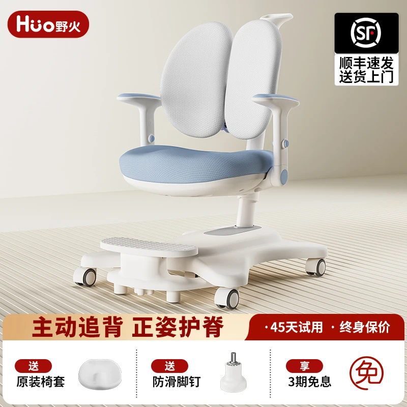 野火儿童升降学习椅小学生书桌椅矫正坐姿学生椅动态追背护脊椅子