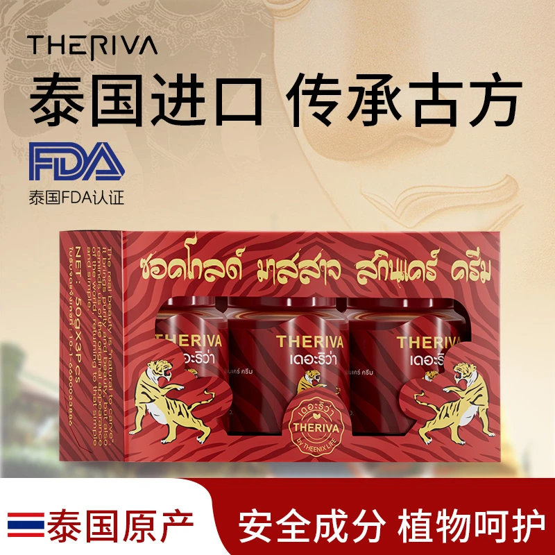 【泰国进口老虎膏】HERIVA莉娃 按摩膏SF