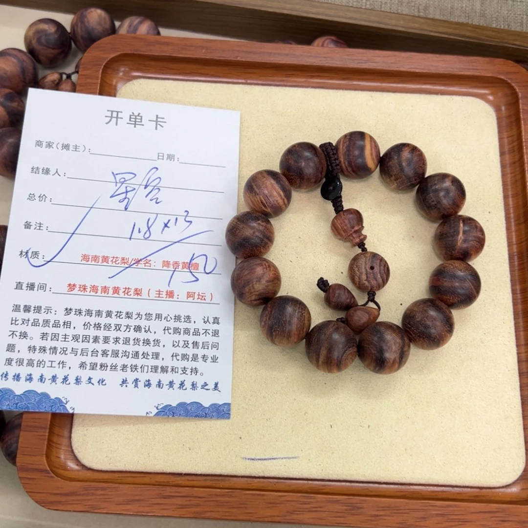 星***)黄花梨/降香黄檀手串/手链