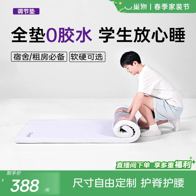 巢物【调节垫】记忆棉薄垫软/硬可选改善睡感学生宿舍必备
