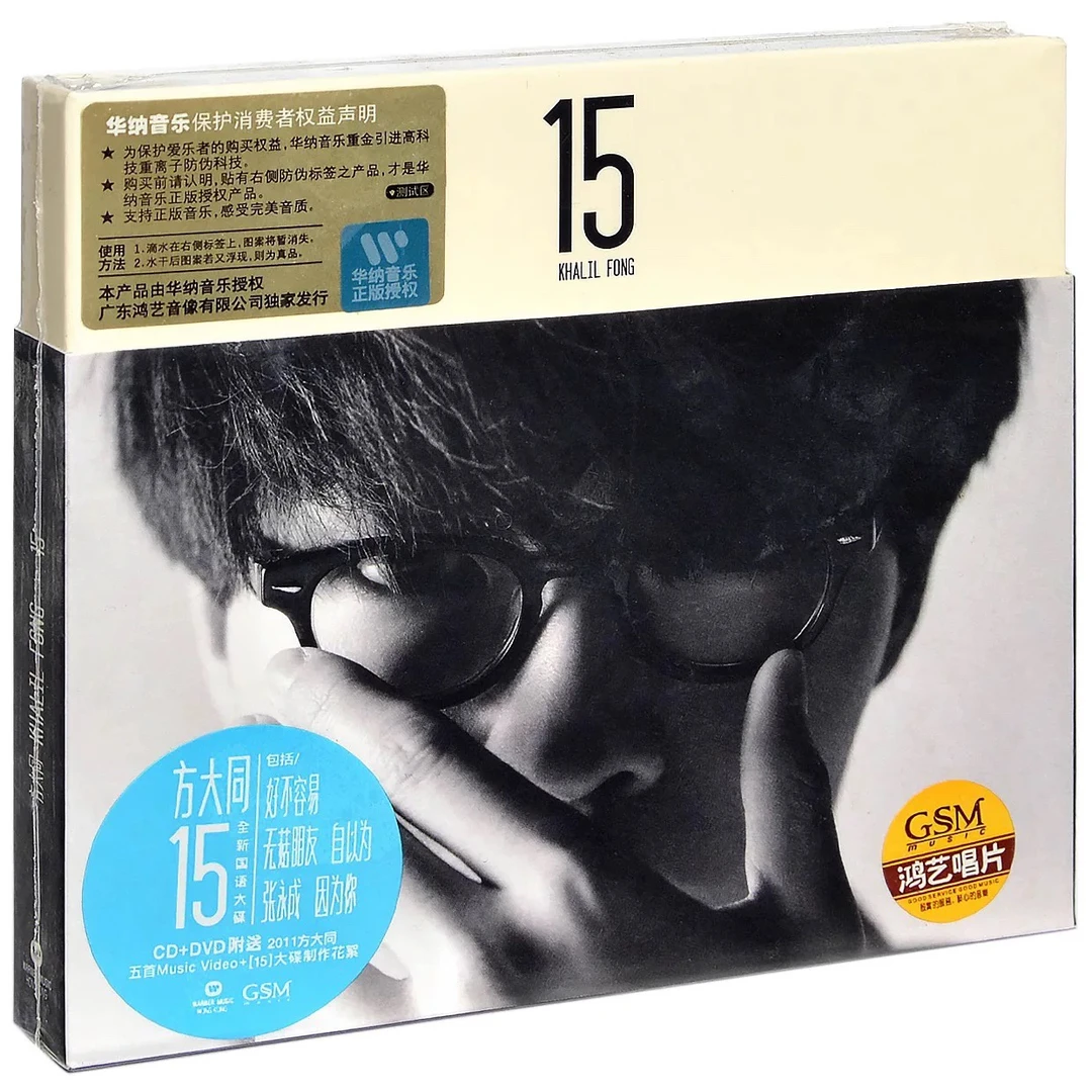 正版 方大同专辑 15 CD+写真歌词本 流行音乐唱片