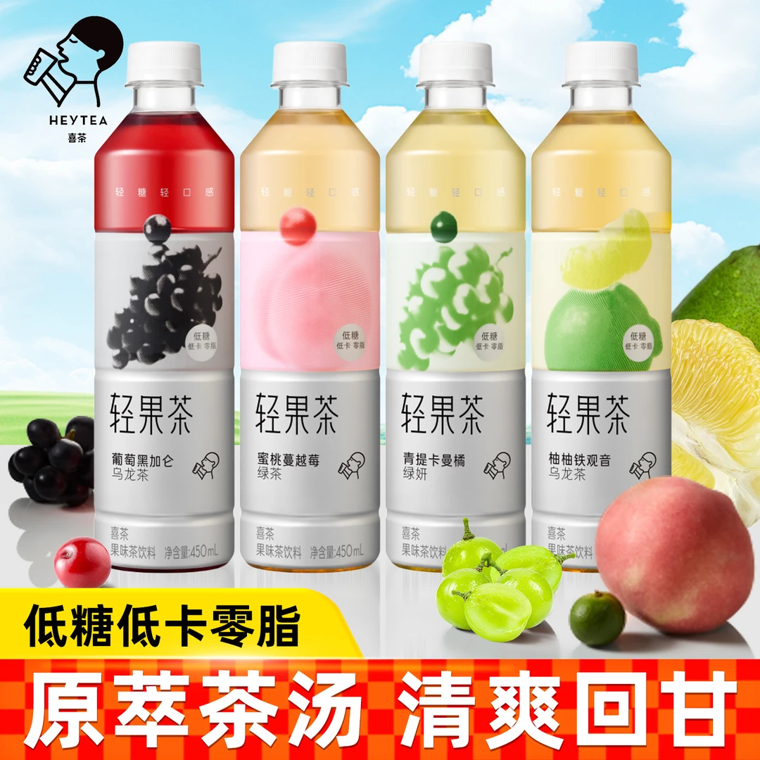 喜茶轻果茶葡萄黑加仑青提卡曼橘绿妍茶乌龙茶低糖低卡果味茶饮料