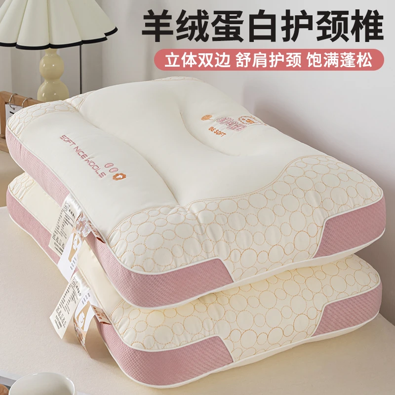 羊绒蛋白枕头枕芯家用护颈椎助睡眠高端柔软按摩枕学生宿舍单人