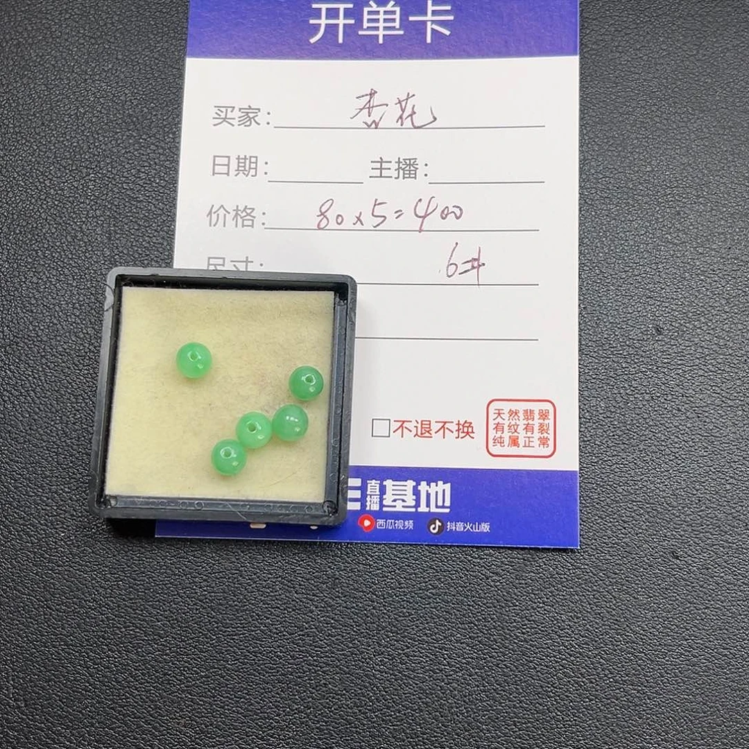 杏***雨翡翠散珠000000000
