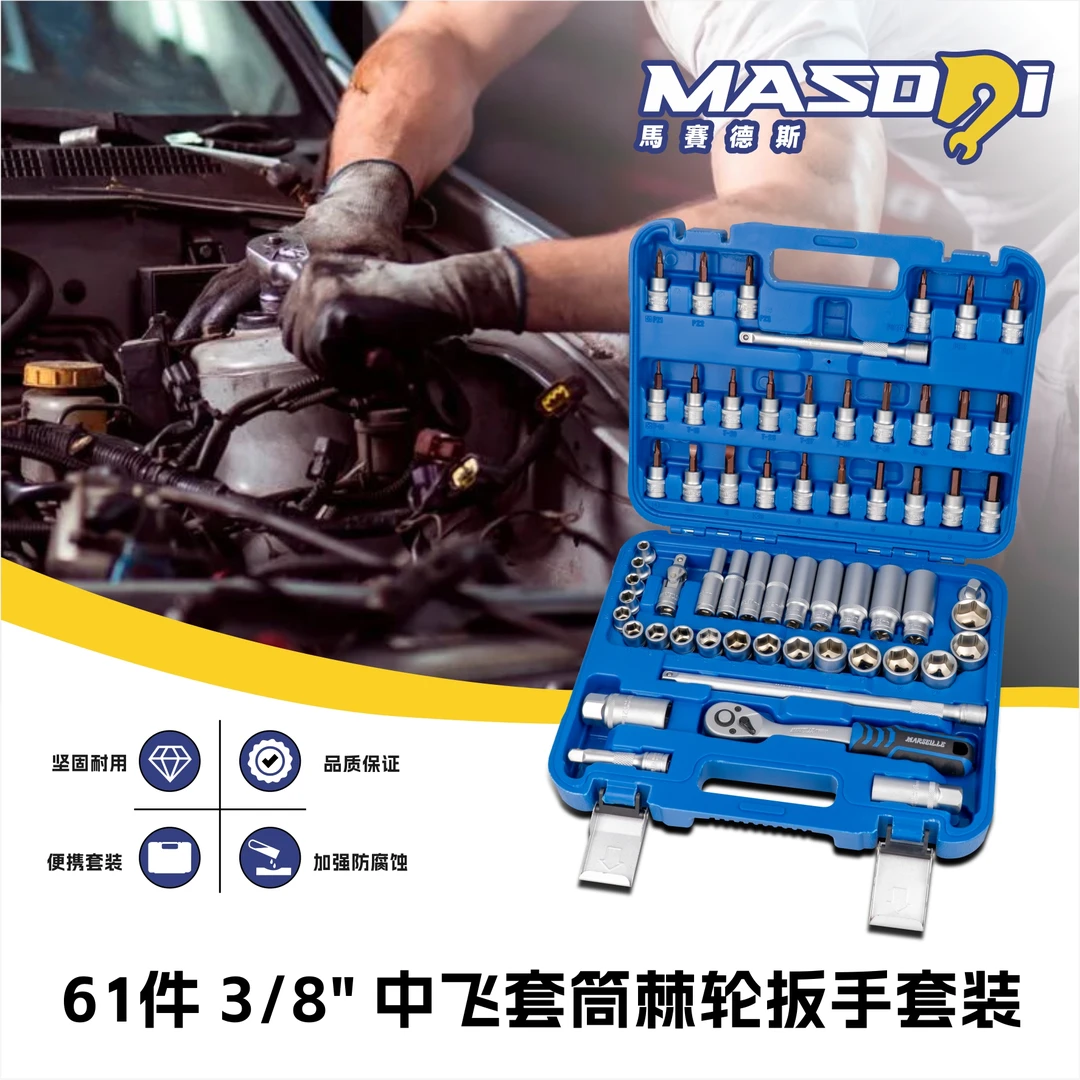 马赛德斯3/8中飞棘轮扳手套筒组套工具快速扳手72齿