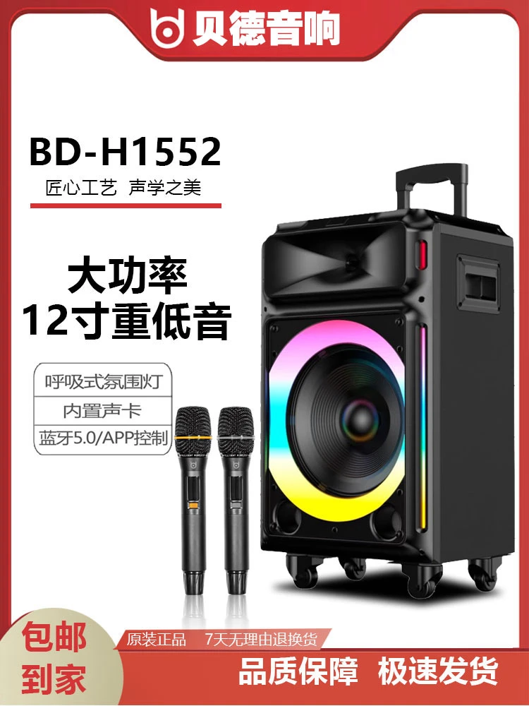 贝德1552户外大功率便携式移动广场舞K歌声卡音响一体机拉杆音箱