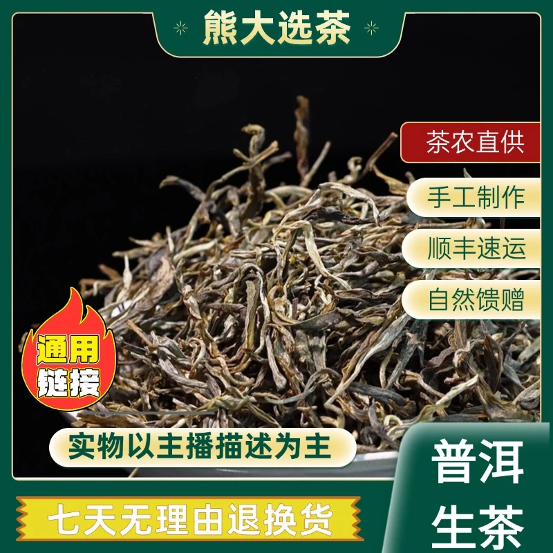 7月3日 24年广别妖皇普洱茶 生茶散茶 A000号