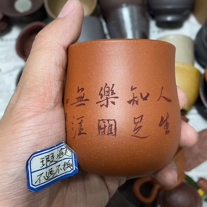 茶杯紫砂瑕疵不退不换