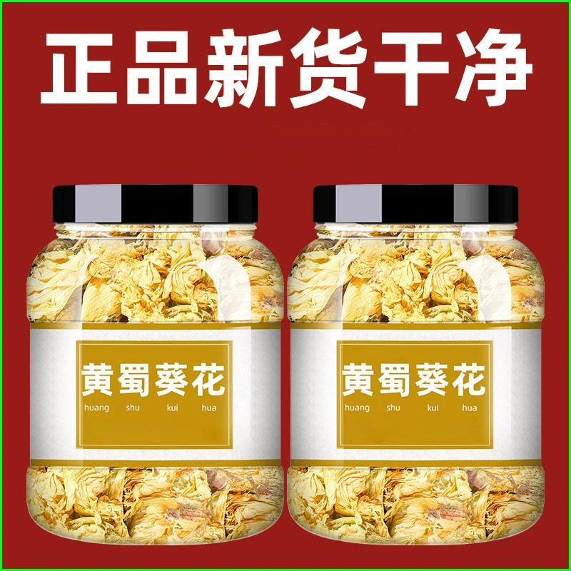 蜀葵人工纯正色泽黄花葵秋黄去杂高葵花新鲜品质花茶金花正品