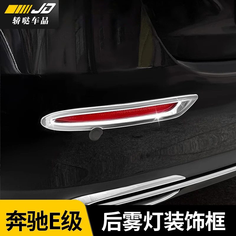 适用于24-25款奔驰E级E300L后雾灯饰条后杠装饰条护角防撞条改装
