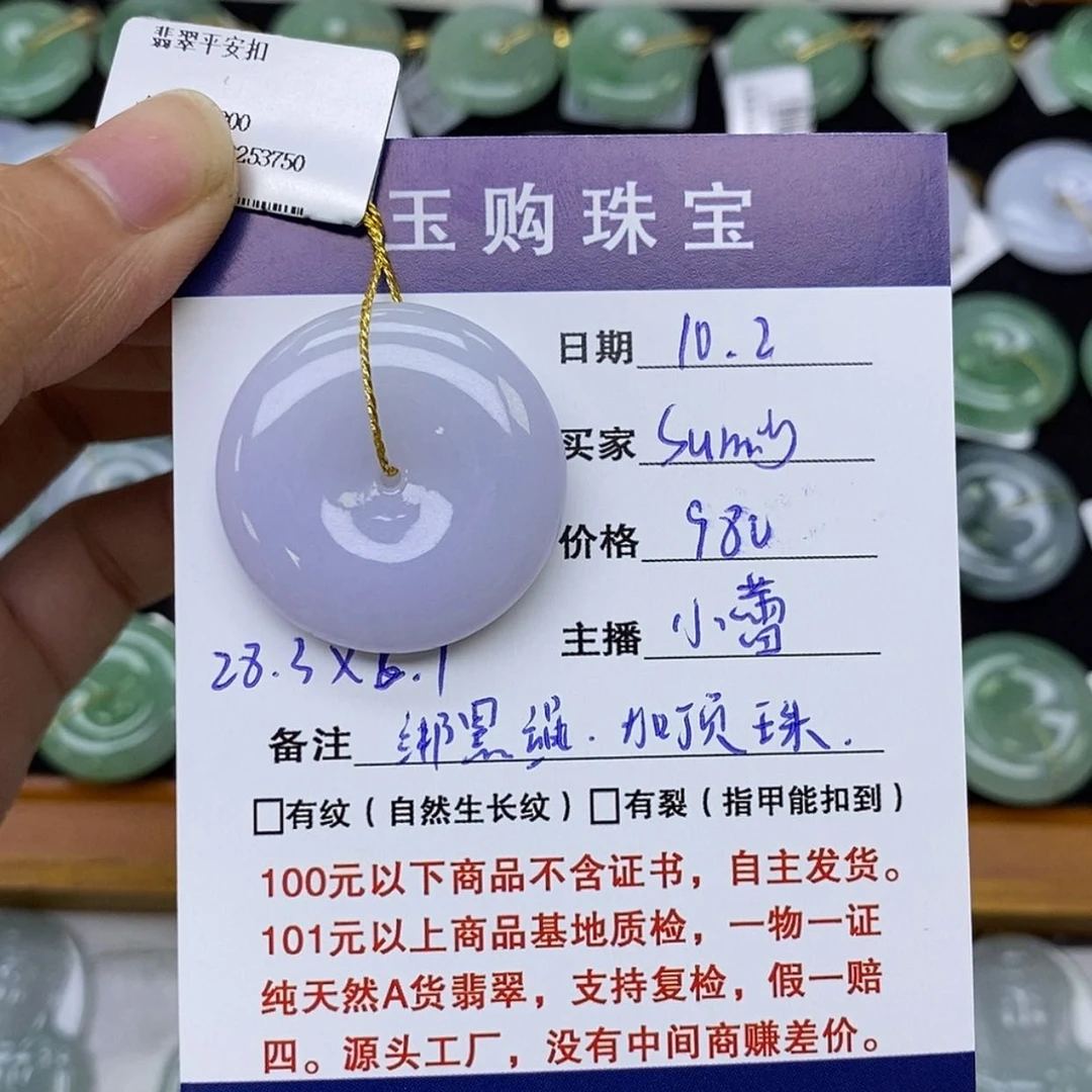 【闪购商品】颈饰未镶嵌翡翠S****平安扣