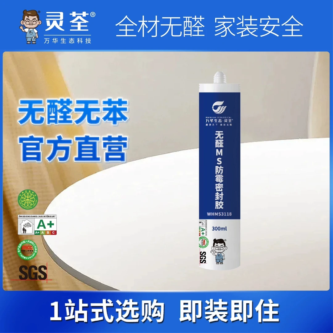 无醛MS密封胶可用于衣柜卫生间门窗防霉不变黑