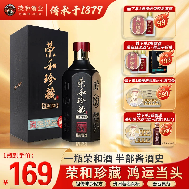 荣和传承1935高端酱香型白酒53度500ml礼盒装送礼佳品53°
