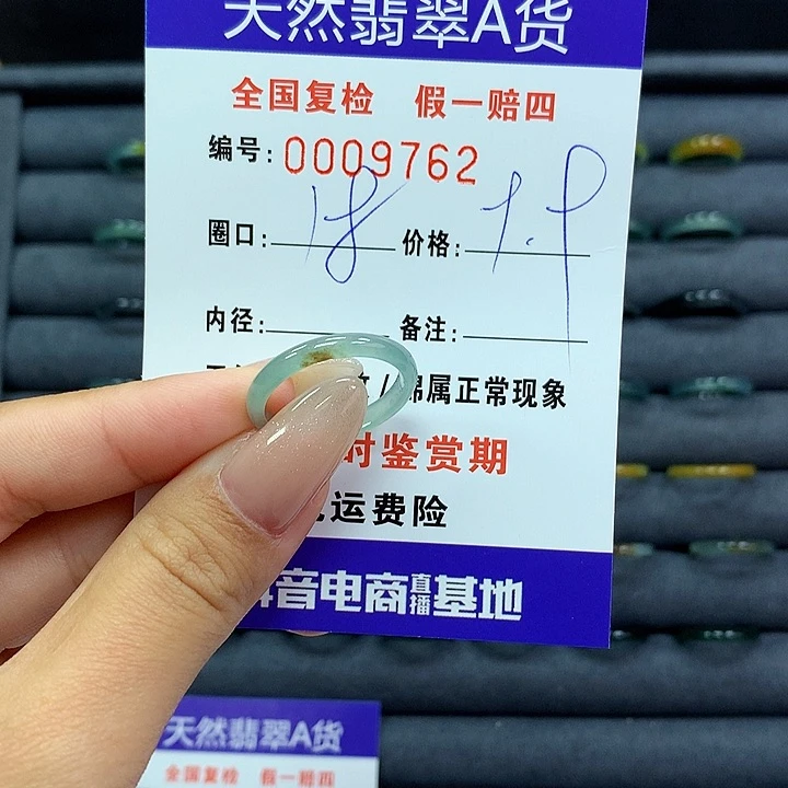 翡翠戒指未镶嵌      9762