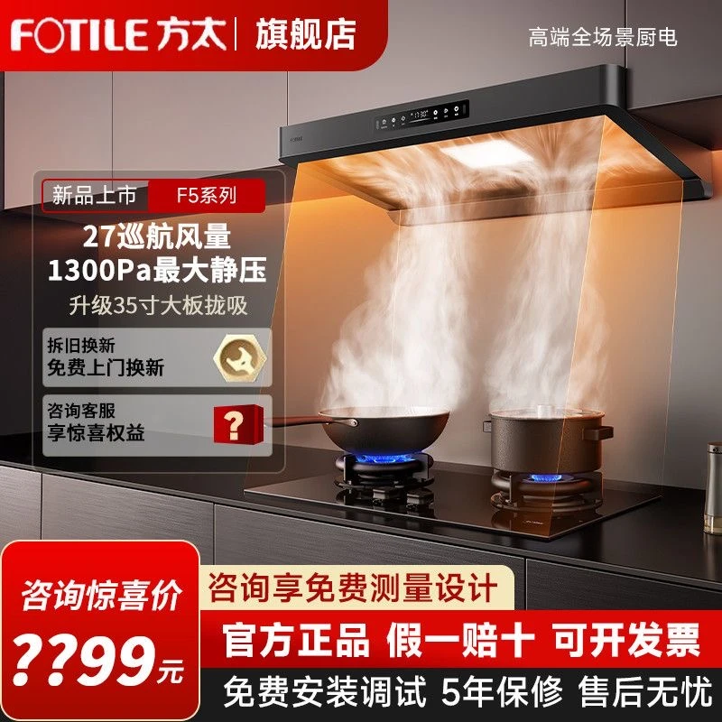 方太F5油烟机35寸大云板无油网好清洁ai感应抽油烟机吸油欧式