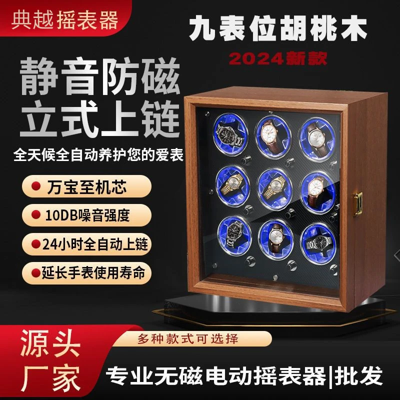 【直播间17号】高档木质自动摇表器机械表转动放置器收纳盒九表位