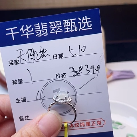 翡翠裸石天**恋多样性发货