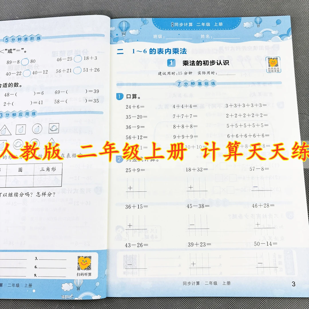 计算天天练二年级上册同步计算人教版口算竖式应用题三合一练习册