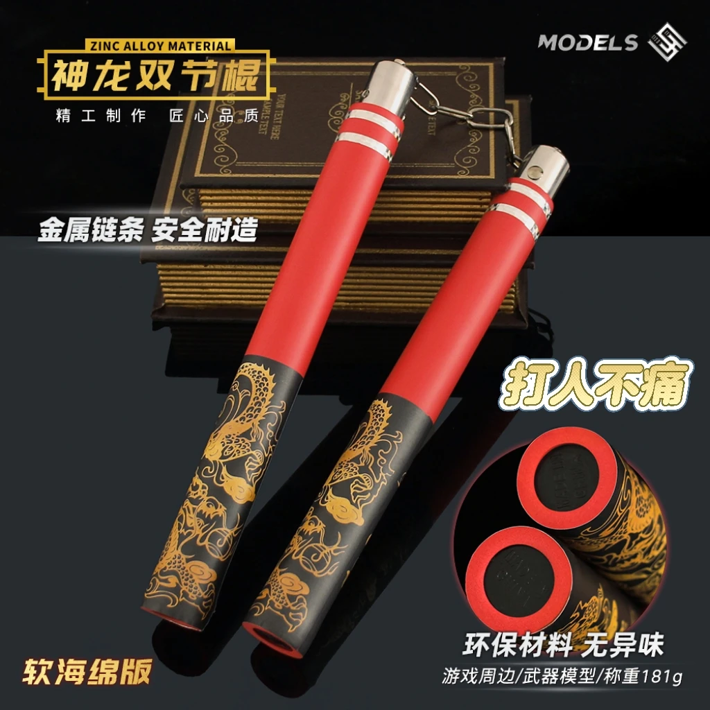 和平精英地铁逃生大号神龙双截棍双节棍传世武器海绵模型小孩玩具