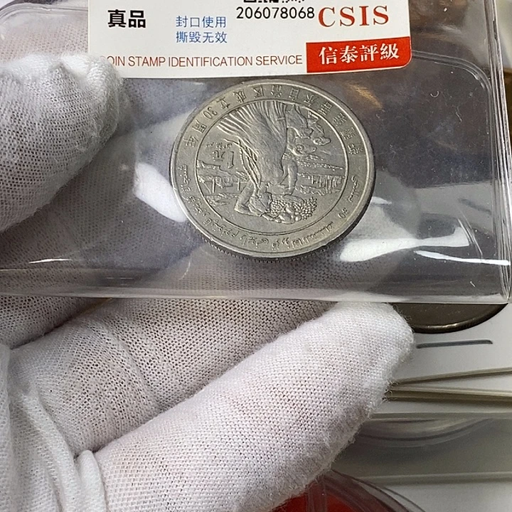 墨***龙其他普通金属28.....新彊一枚有磕