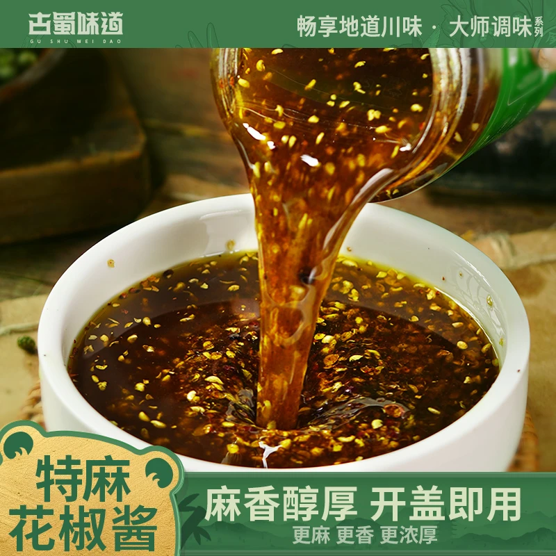 古蜀味道花椒酱200g四川特产汉源茂汶青花椒油特麻麻辣酱麻椒油