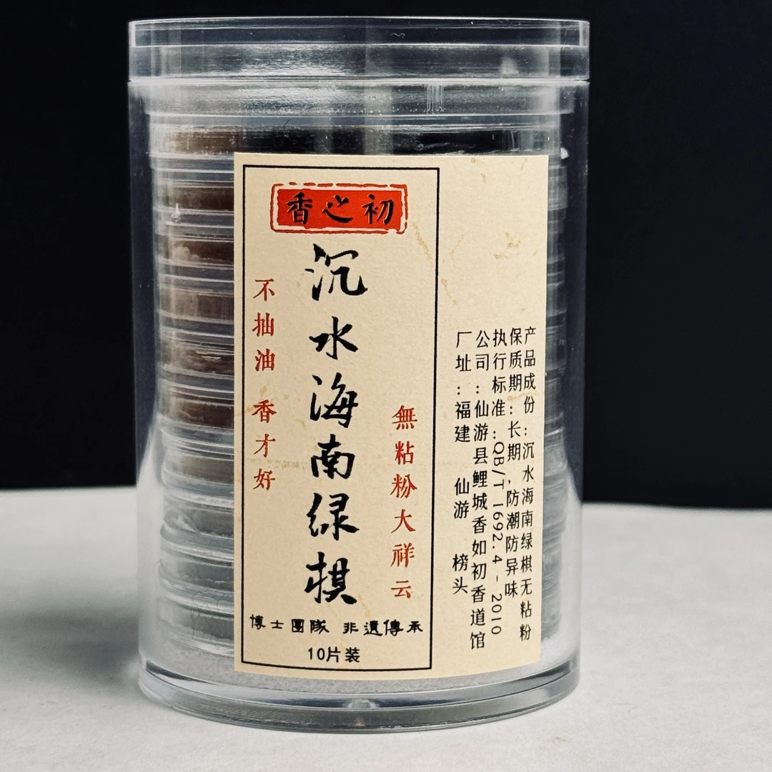 【香之初】祥云 沉水海南绿棋 无粘粉大祥云 不抽油 香才好!