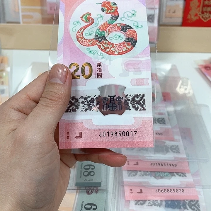 塑料蛇钞-0017——————————