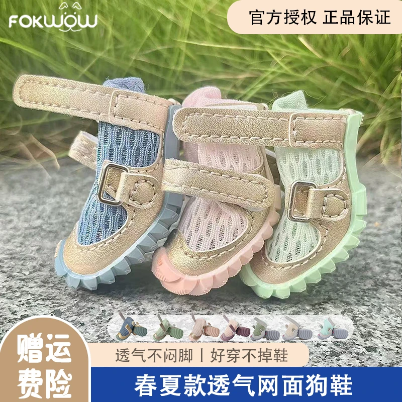 Fokwow狗狗鞋子春秋款网鞋耐脏泰迪比熊小型犬外出防脏不掉djj