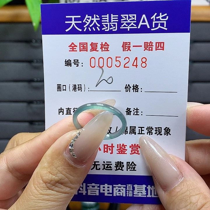 翡翠戒圈未镶嵌    5248