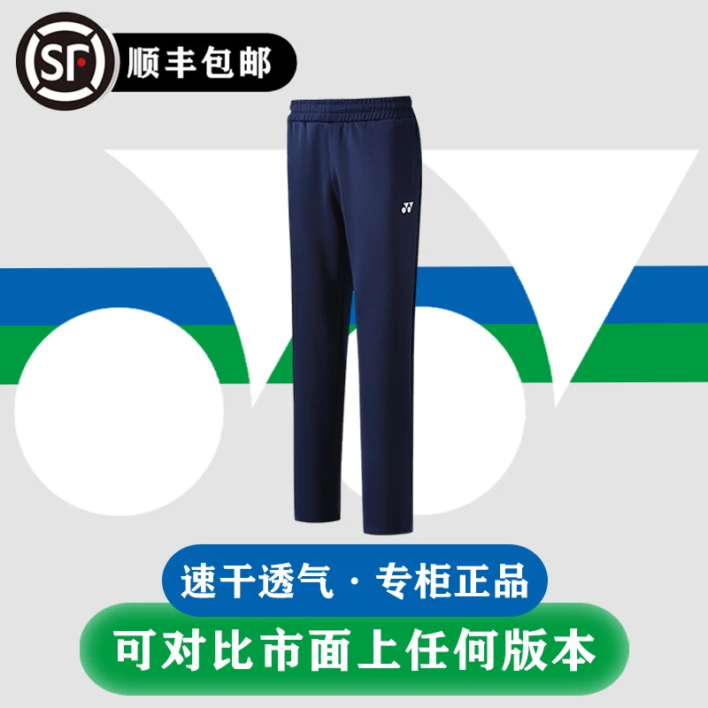 2025年新款yy尤尼羽毛球服薄冰丝长裤男女运动裤高弹速干训练裤子