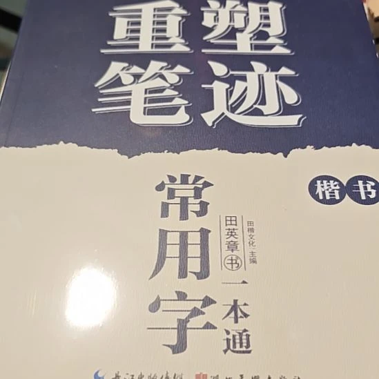 重塑笔记六本一套三本楷书三本行楷