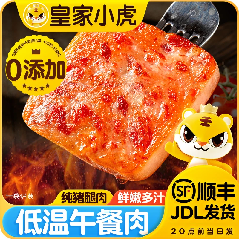 皇家小虎午餐肉火腿三明治家常做法冷冻半成品火锅食材早餐速食品