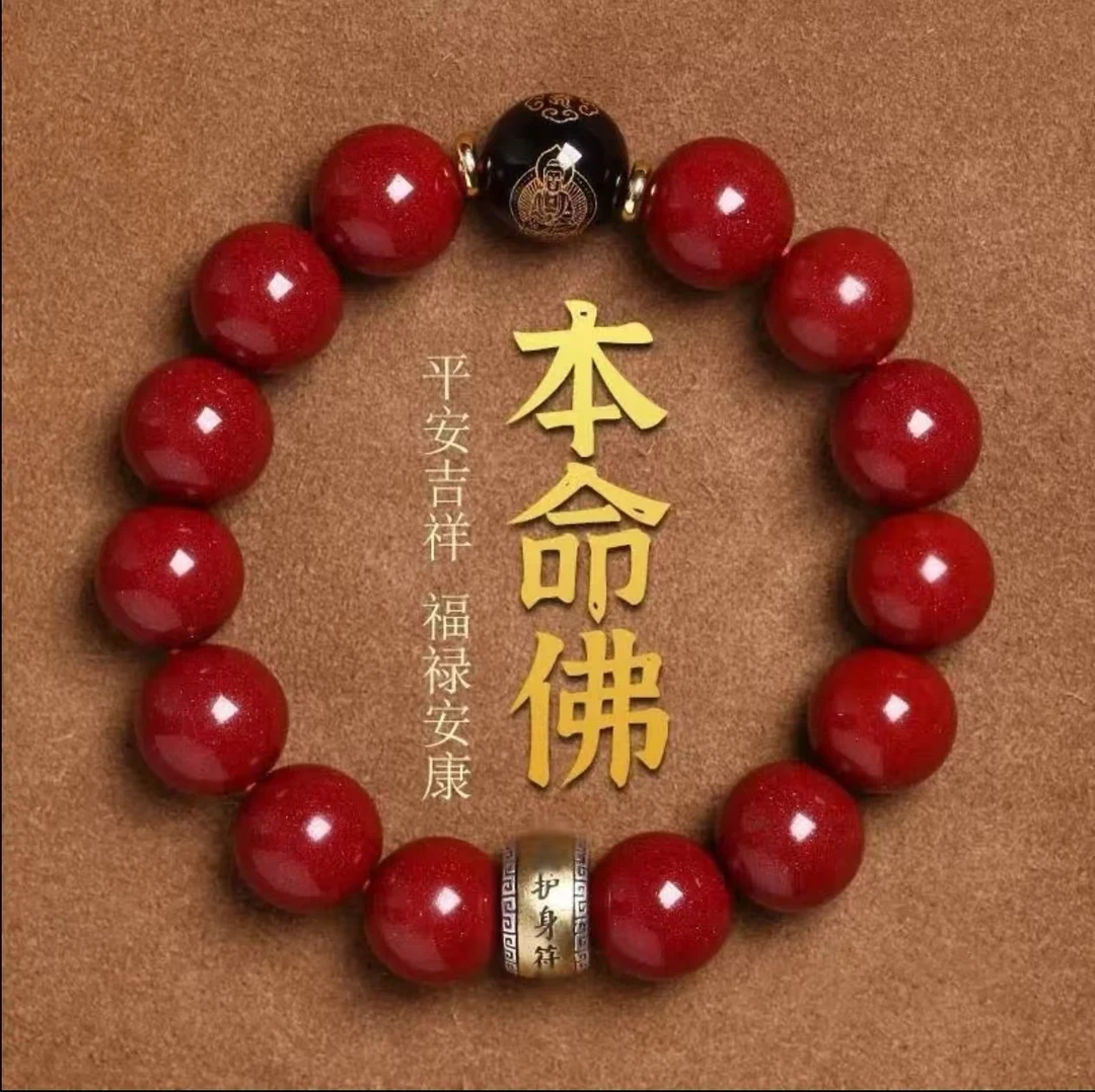含辰砂工艺品高含量紫金砂十二生肖男士本命佛朱砂手串礼物