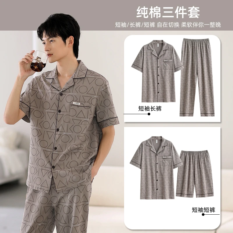 春夏季男士高端睡衣纯棉三件套宽松柔软休闲时尚男士家居服夏天