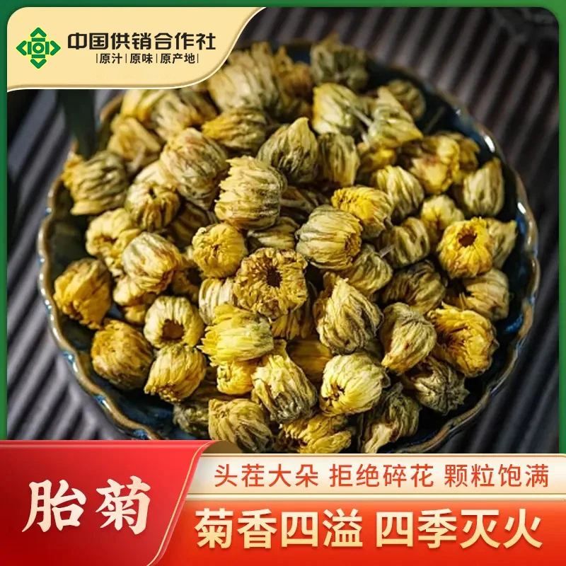 【供销社】新花无硫胎菊菊花茶菊花头茬罐装