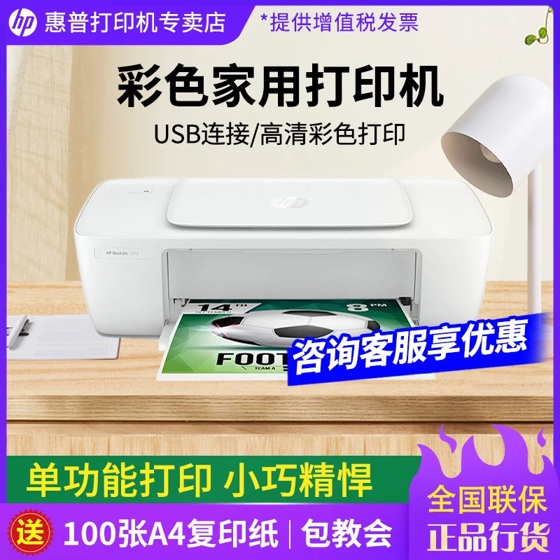 HP/惠普1212彩色黑白简单学生家用作业小巧打印机