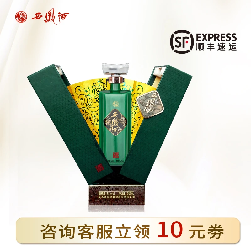 西凤酒国艳A版珍品凤香型高端纯粮白酒送礼收藏52度500ml