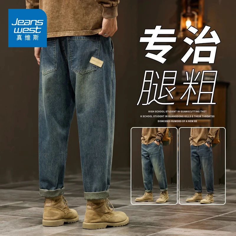 真维斯秋季牛仔裤男款爆款2025新款潮牌宽松直筒休闲哈伦长裤子男