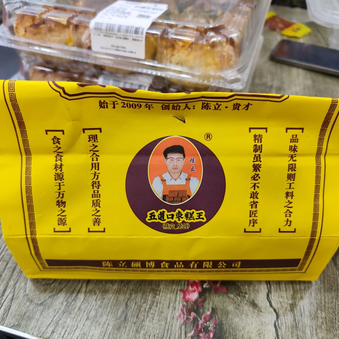 老北京五道口枣糕怀旧小零食