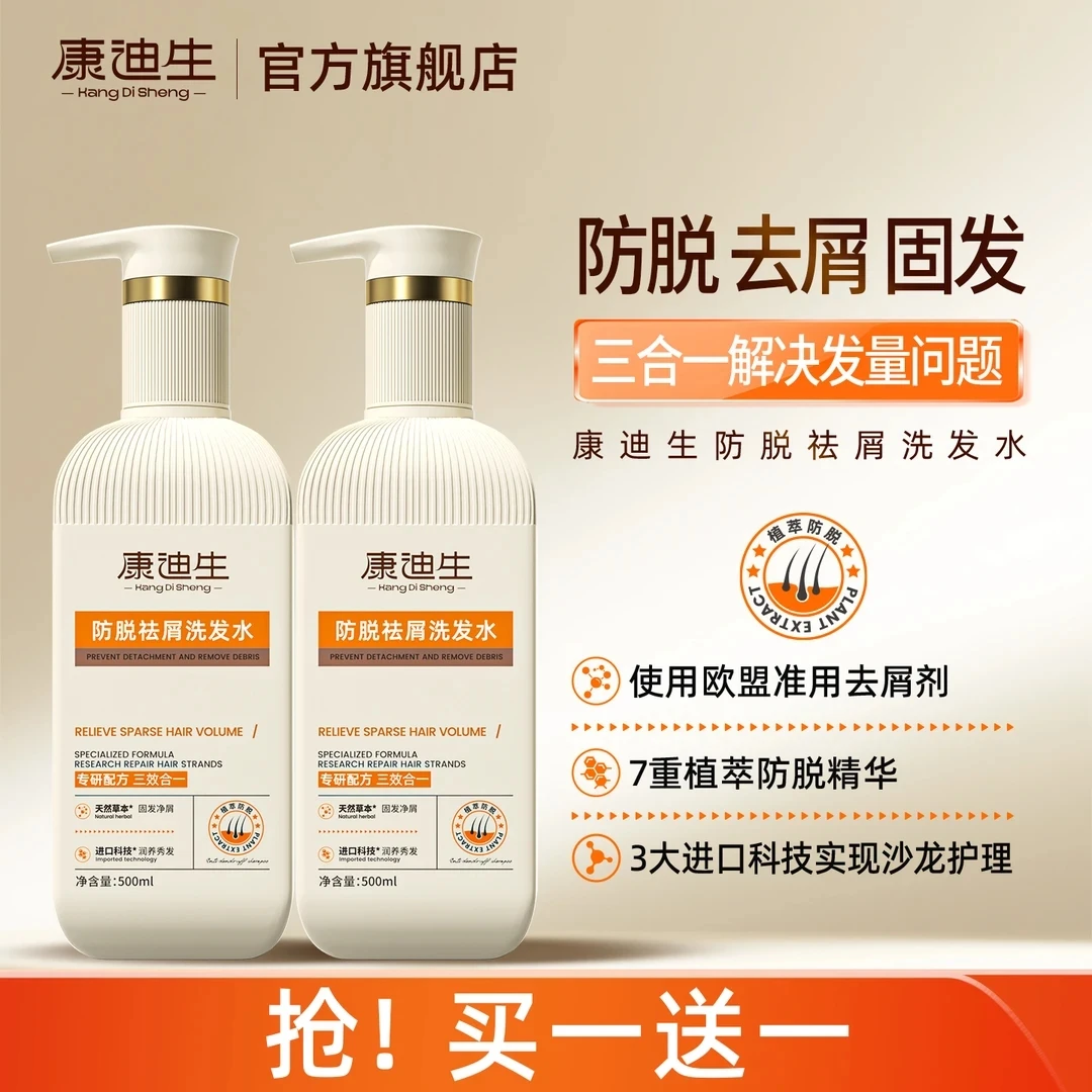 【华哥艾米推荐拍1发2】康迪生防脱固发防断去屑控油人参洗发水