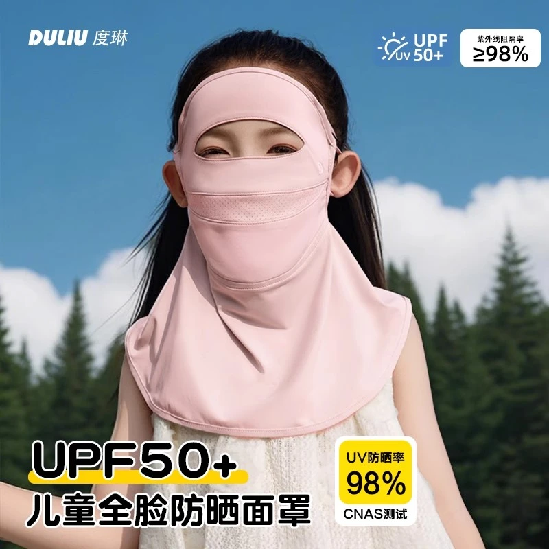 儿童防晒面罩男女童夏季防紫外线脸基尼护颈一体全脸遮阳冰丝口罩