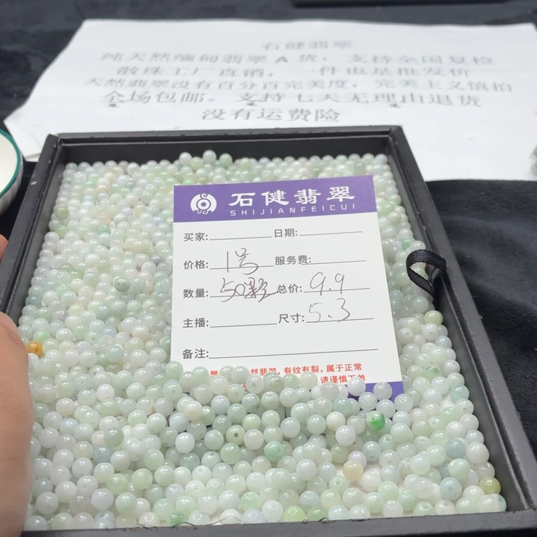 翡翠散珠1号 50颗 卡5.3左右