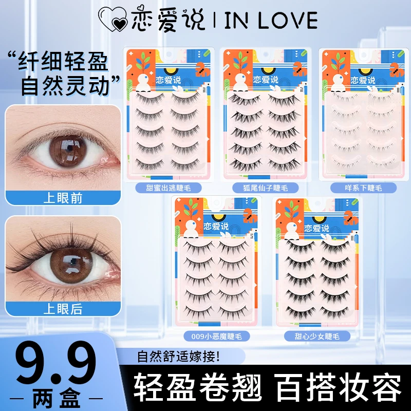 【任选两盒】一片式硬硬假睫毛仿真自然整簇肿眼皮单眼皮可用