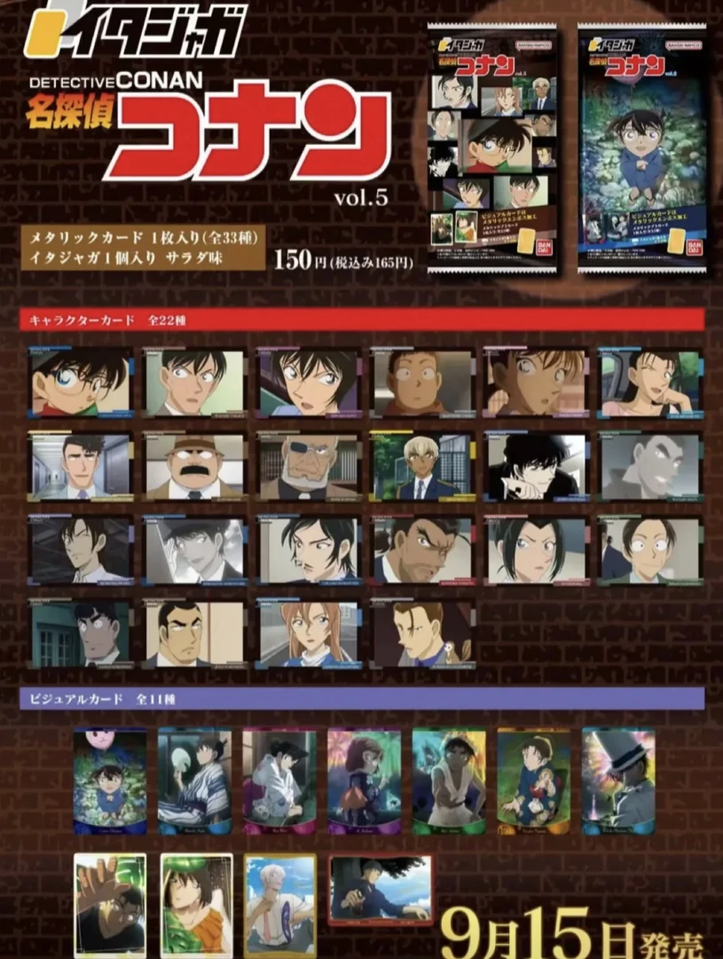 【柯南】名侦探柯南 食玩卡 第五弹 散池（直播间代拆）