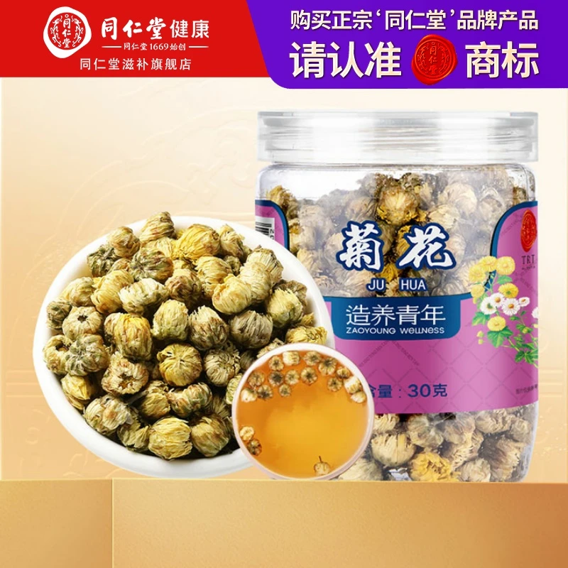 北京同仁堂 胎菊30g 菊花杭白菊胎菊自然晾晒养生茶夏季泡水喝
