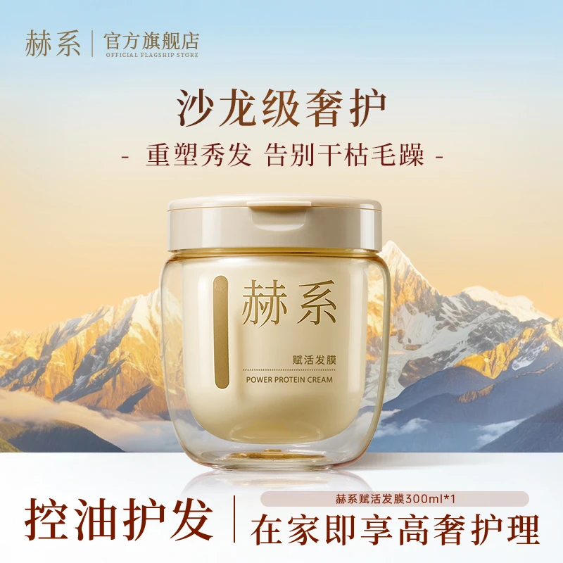 赫系赋活发膜角蛋白鱼子酱养发干枯毛躁顺滑发膜