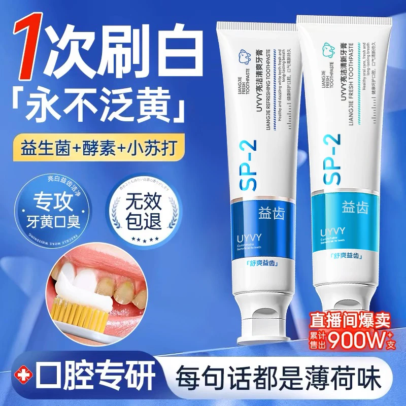 【拍一发二】益生菌清新牙膏长效锁白净味口气清新除垢防蛀护龈Y