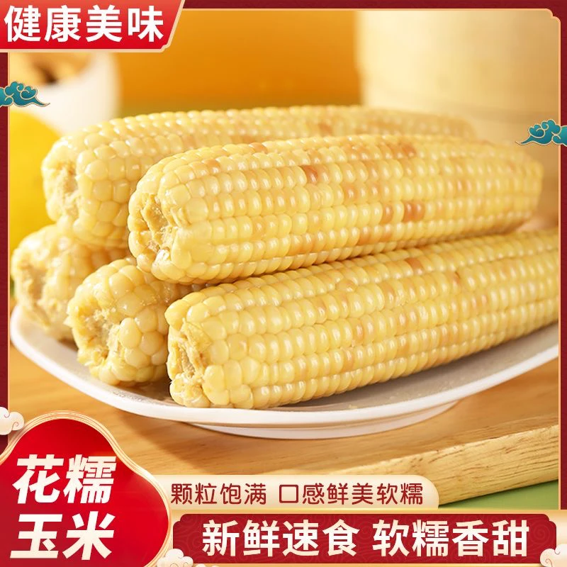 【整箱15根,可试吃2根】云南花糯+白糯混装2025年头茬玉米口感软糯