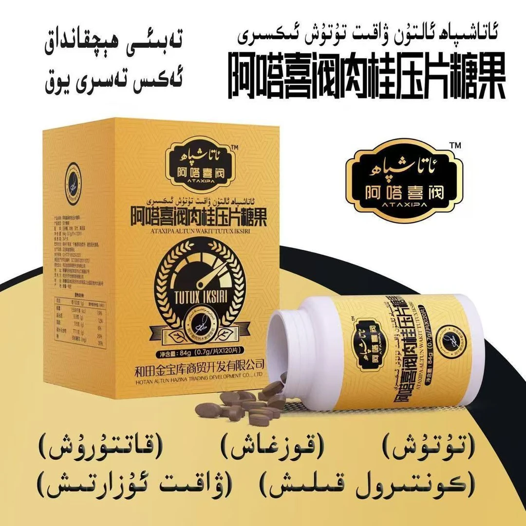 ata xipa altun wakit tutux eksiri 阿嗒喜阀肉桂套装